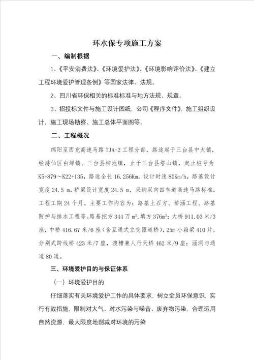 环水保专项施工方案