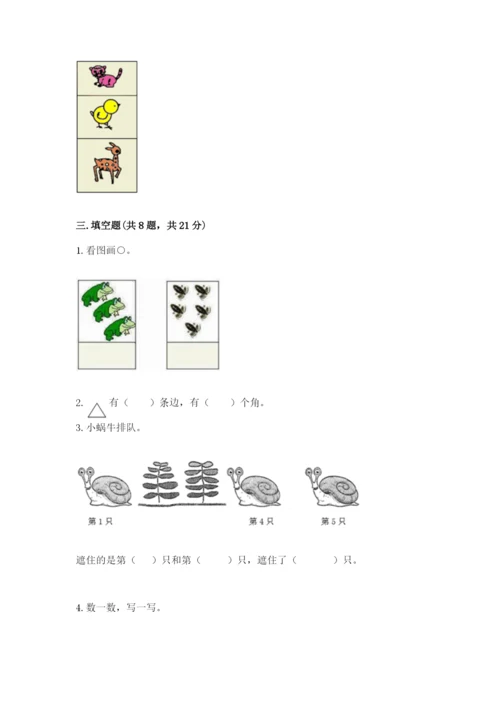 人教版一年级上册数学期中测试卷附参考答案（培优b卷）.docx