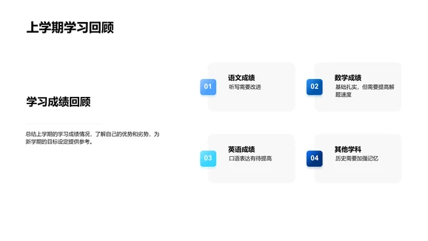 新学期学习规划PPT模板