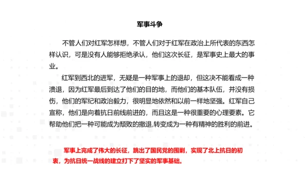 八年级上册语文第三单元名著导读《红星照耀中国》课件