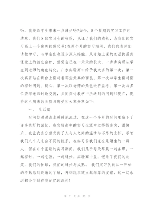 教育工作实习总结报告5篇.docx