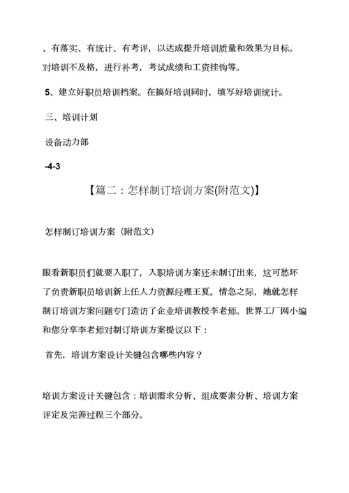 活动专项方案之设备培训专项方案范文.docx