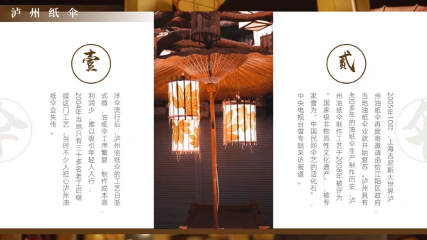 非遗文化油纸伞传统文化通用PPT模板