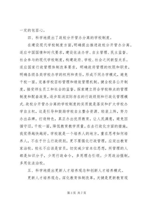 教育发展纲要学习心得.docx