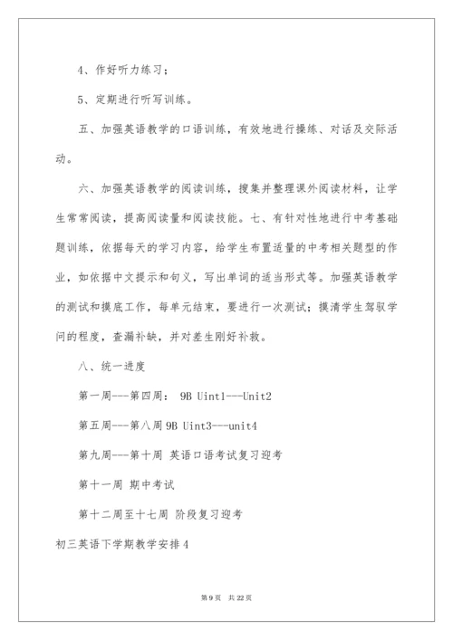 初三英语下学期教学计划.docx