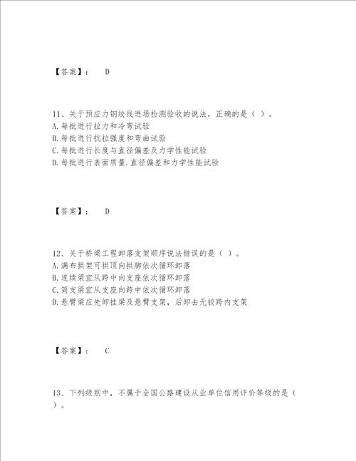 一级建造师之一建公路工程实务题库完整版带答案典型题