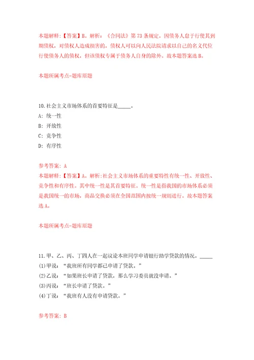 2022广东江门市江海区市场监督管理局第1次公开招聘合同制人员2人模拟试卷含答案解析0