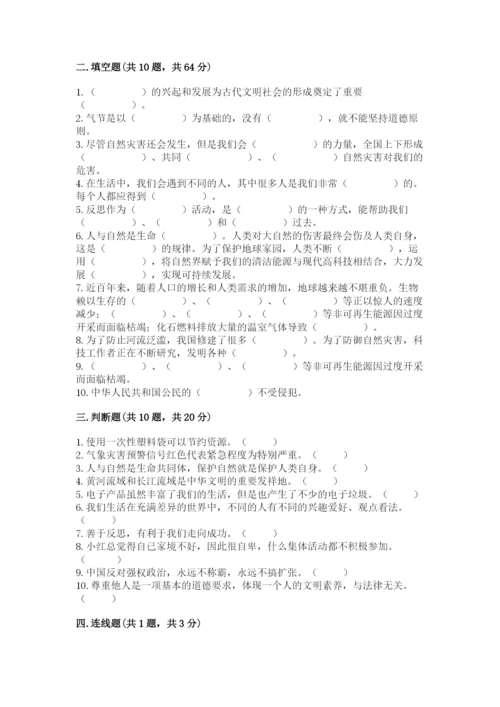 部编版六年级下册道德与法治期末测试卷含答案【夺分金卷】.docx