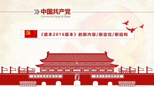 学习治国理政系列重要讲话治国理政PPT