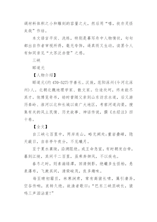 人教版八年级上册语文知识点归纳.docx