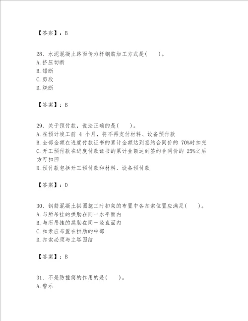 一级建造师之(一建公路工程实务）考试题库【易错题】