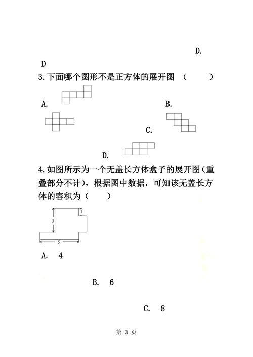 备战中考数学基础必练（华师大版）立体图形的表面展开图（含解析）