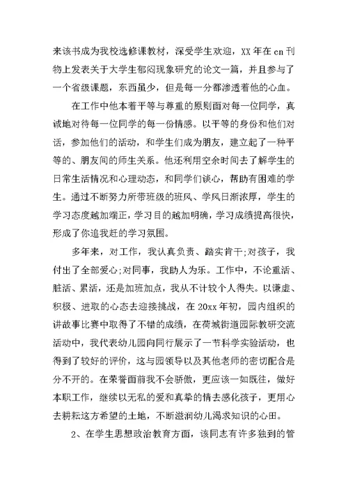 教师个人诚信事迹材料