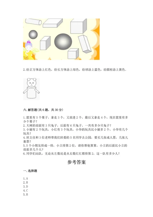 一年级上册数学期中测试卷含答案【突破训练】.docx