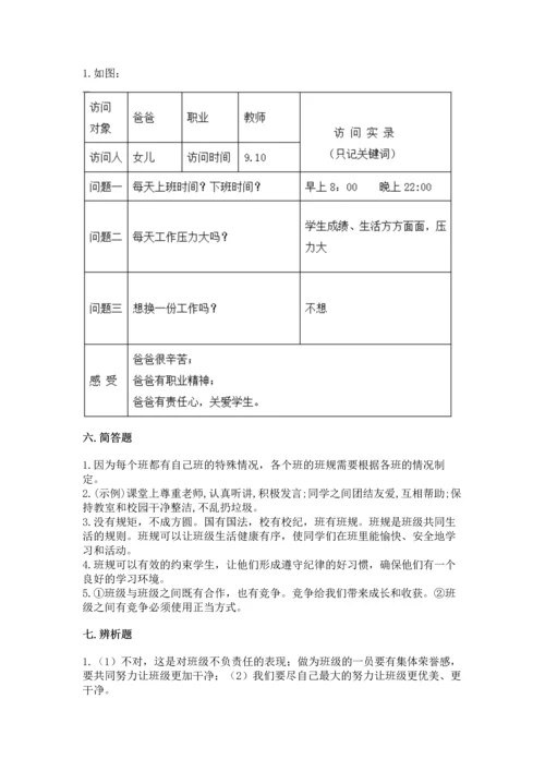 部编版四年级上册道德与法治期中测试卷附参考答案【b卷】.docx