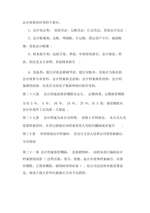 财务管理制度及流程