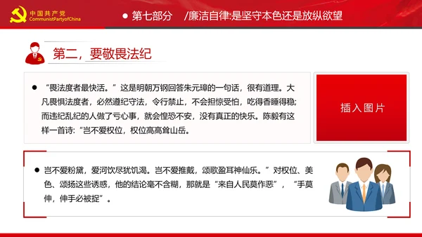 党员干部要扪心“七问”树形象勤俭节约党政党建组支部党课PPT