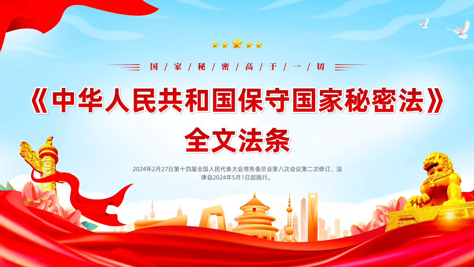 大气党建风中华人民共和国保守国家秘密法学习党员培训保密培训PPT
