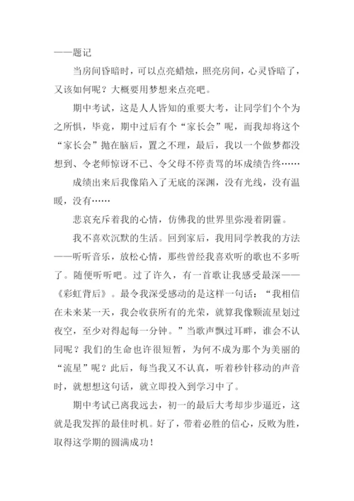 点亮心灵的灯.docx