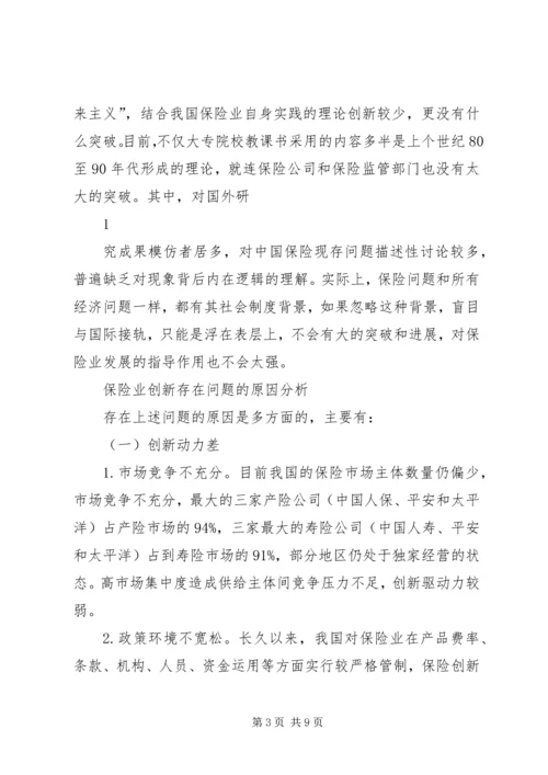 保险行业解决办法.docx