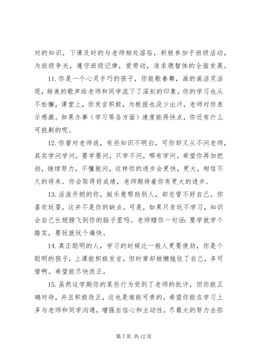四年级学期教师评语.docx