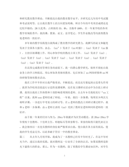精编之教师师德自我鉴定范文.docx