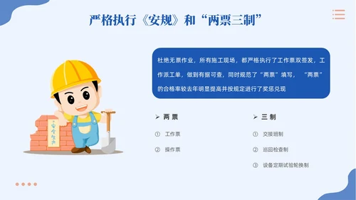 插画风蓝色简约员工安全生产培训PPT模板宣传PPT安全生产月