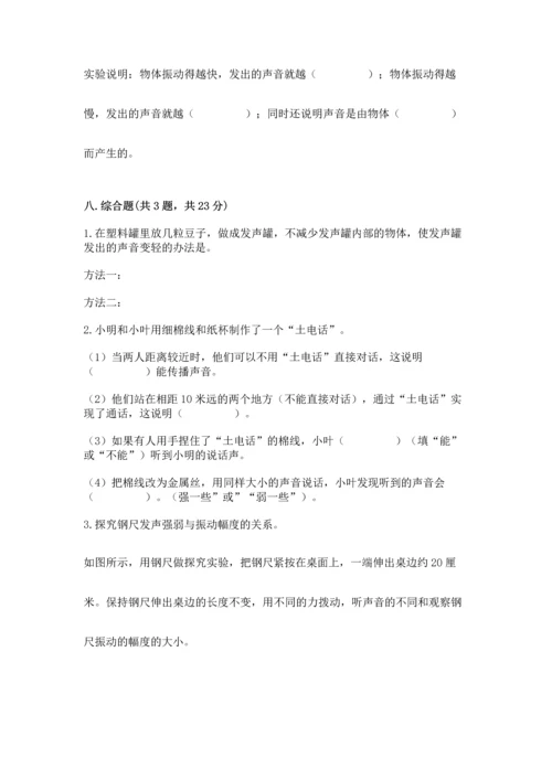 教科版科学四年级上册第一单元声音测试卷及参考答案【黄金题型】.docx
