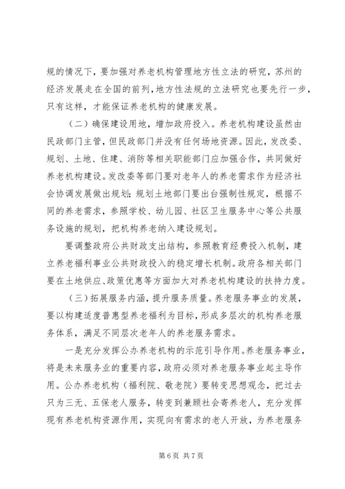 社会福利与慈善事业处城市养老情况调研报告.docx