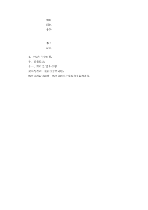 对外汉语教学教案模板.docx