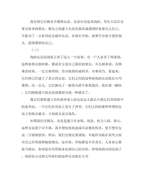 狗的友谊读后感作文