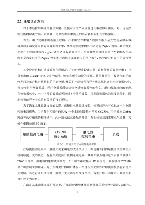 毕业设计(论文)-基于Zigbee的智能开关的设计与实现.docx