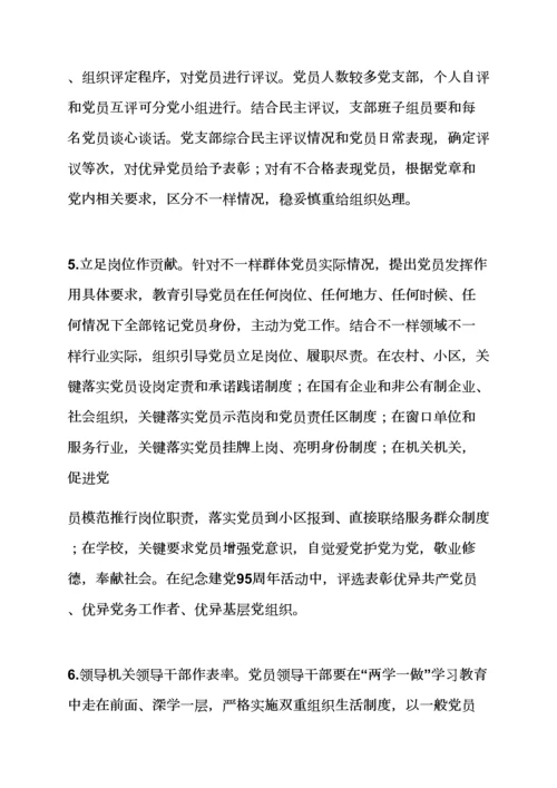 两学一做党校主题活动专项方案.docx