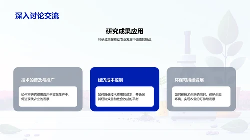 农学研究答辩报告PPT模板