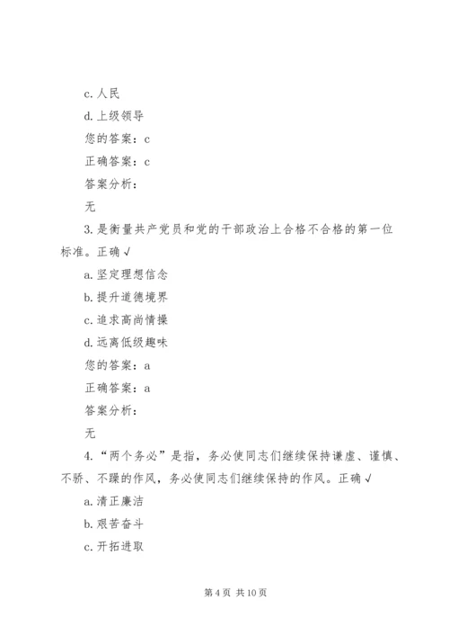 践行“三严三实”,加强党性修养和作风建设(中) (2).docx