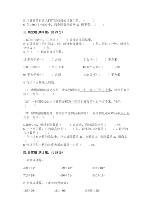 人教版数学四年级上册期末测试卷（黄金题型）word版.docx