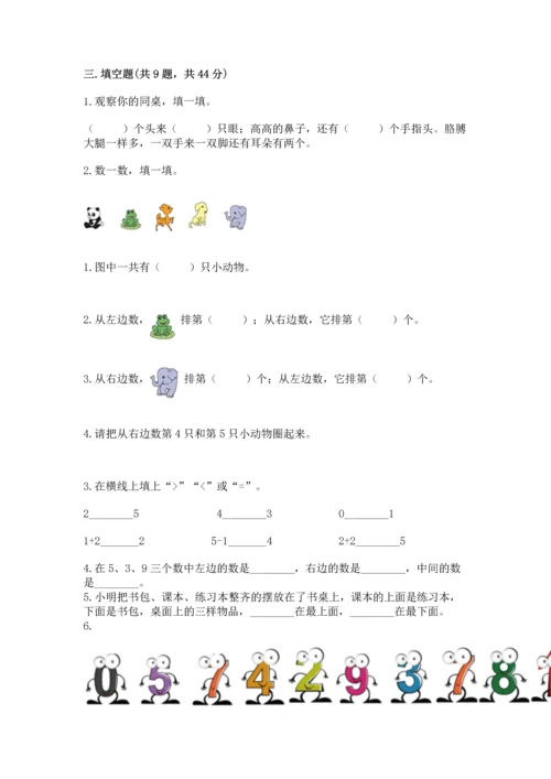 人教版一年级上册数学期中测试卷带答案（培优b卷）.docx