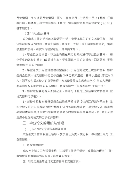 历史学专业毕业论文教学大纲