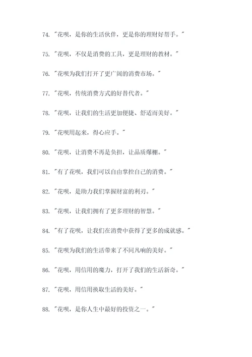 用花呗的名言名句