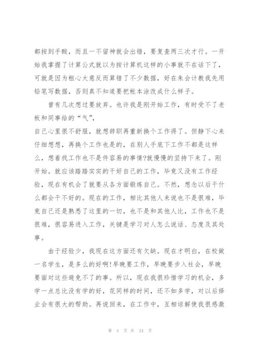 2022年会计顶岗实习报告5篇.docx