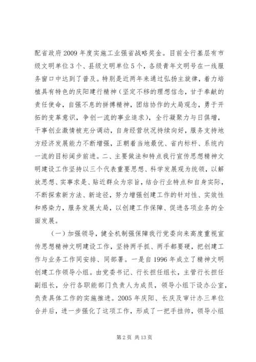 宣传思想精神文明建设工作情况汇报 (6).docx