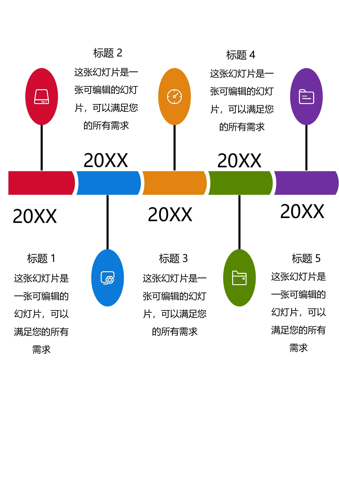 公司简约时间线模板