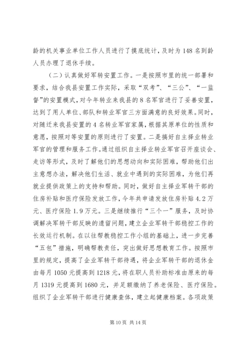 人事局年度工作总结优秀范文.docx