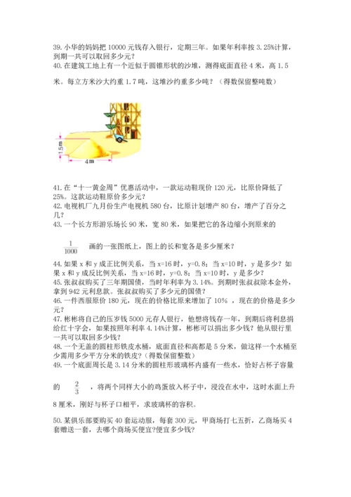 六年级小升初数学解决问题50道附答案【a卷】.docx