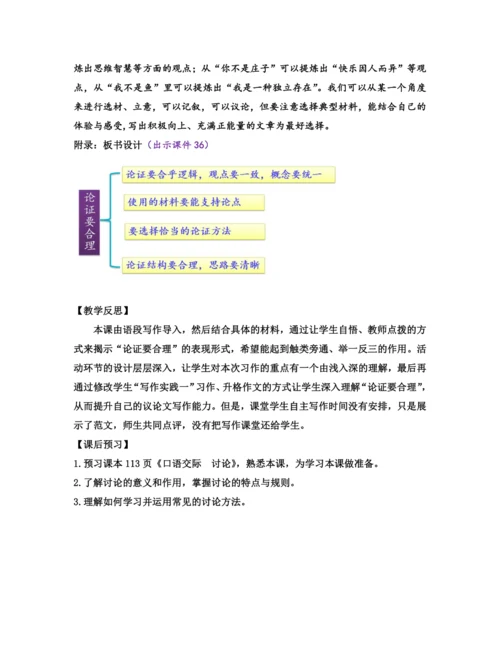部编版九年级语文上册教案 第五单元 写作 论证要合理