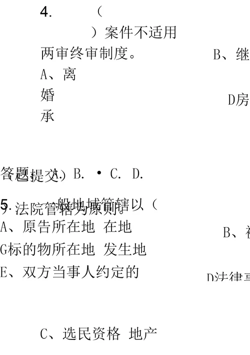 华南理工大学网络教育民事诉讼法学随堂练习及答案汇总