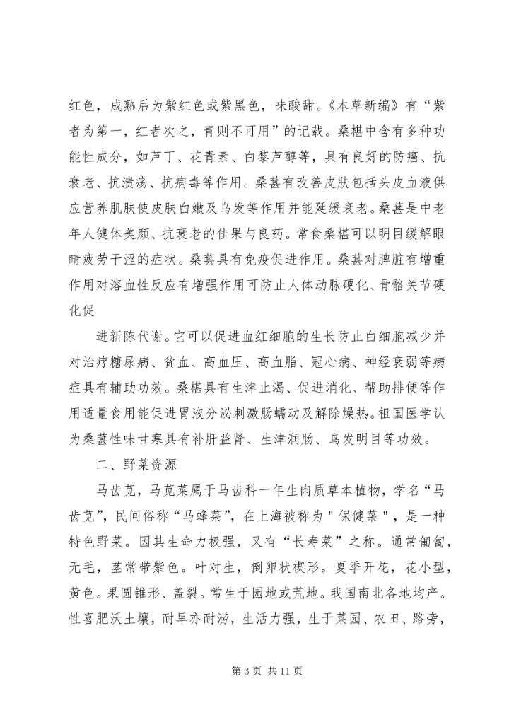 植物资源学报告 (2).docx
