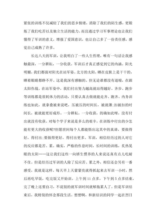 初中军训心得体会好结尾5篇.docx