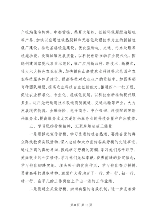 劳模表彰大会领导讲话稿.docx