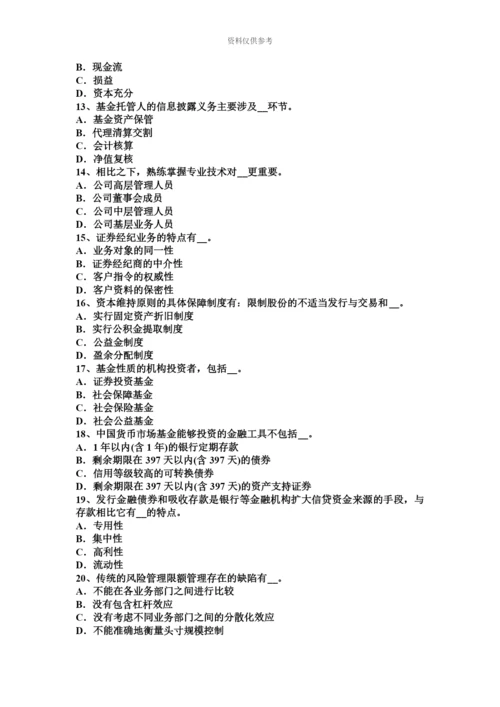 上半年浙江省证券从业资格考试证券投资基金的收入、风险与信息披露试题.docx